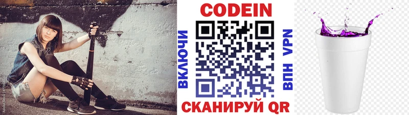 где купить   Воронеж  Кодеиновый сироп Lean Purple Drank 